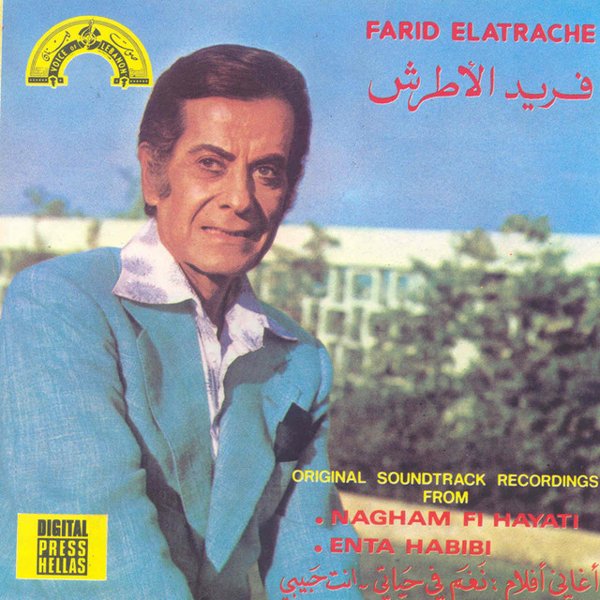 Nagham Fe Hayati enta Habibi [Original Soundtrack] cover
