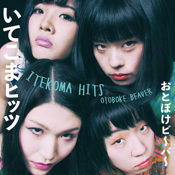 Itekoma Hits album cover