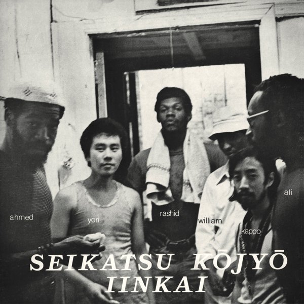 Seikatsu Kōjyō Iinkai cover