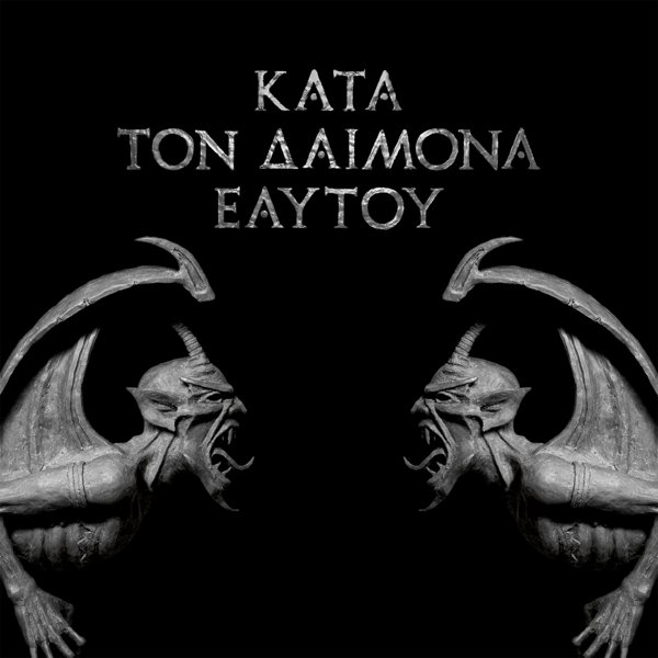 Kata Ton Daimona Eaytoy (Do What Thou Wilt) cover