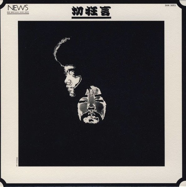 切狂言 [Kirikyōgen] cover