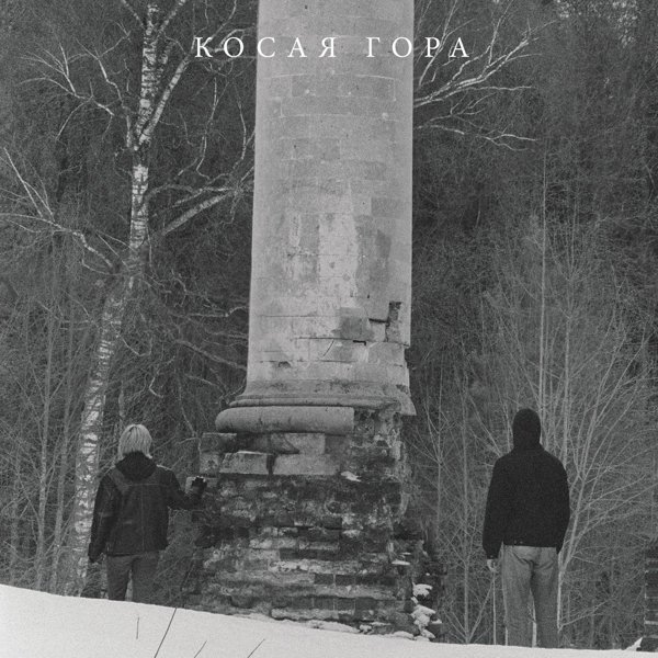 Kosogor cover