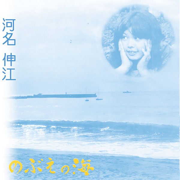 Nobue’s Sea cover