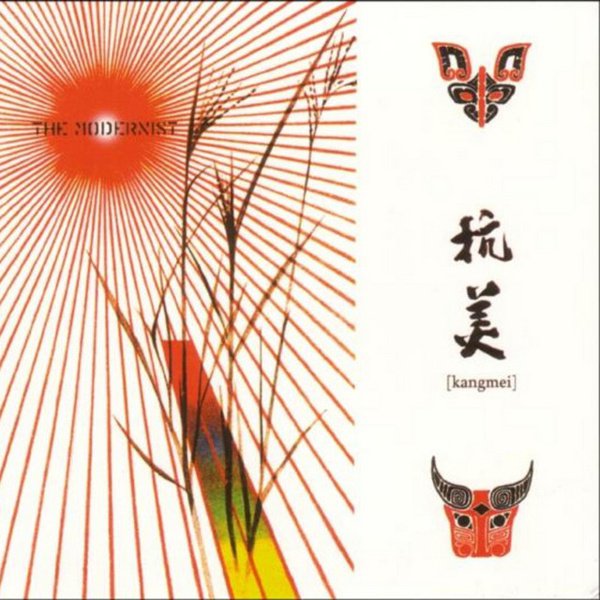 Kangmei album cover