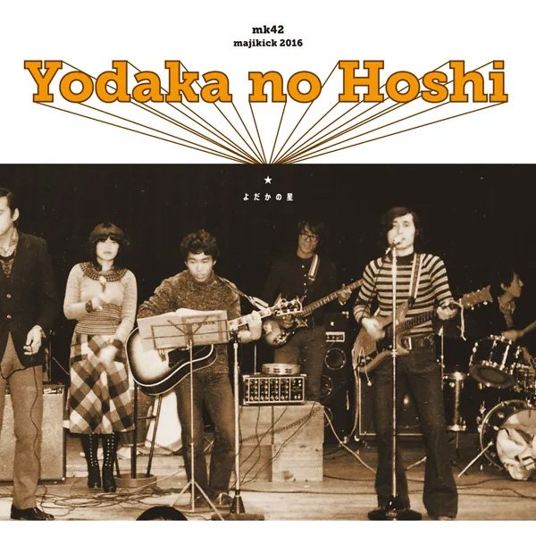 よだかの星 [Yodaka no Hoshi] cover