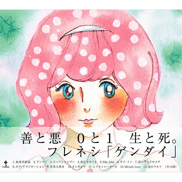 ゲンダイ (Gendai) cover