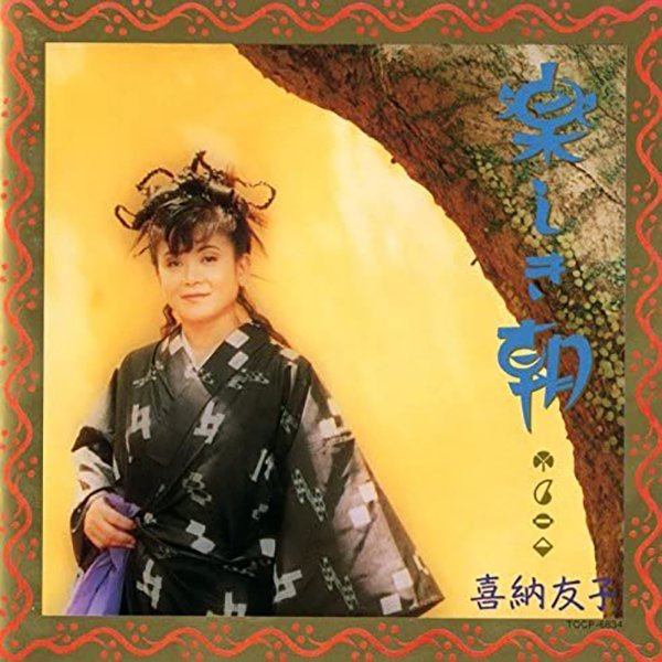 美しき朝 (Utsukushiki Asa) cover