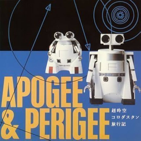 超時空コロダスタン旅行記 (Chōjikū Colodustan Ryokōki) cover